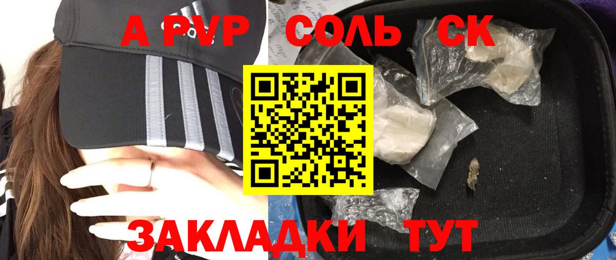 Сердобск  A PVP Crystall  APVP  Альфа ПВП СК КРИС  Вход с VPN 