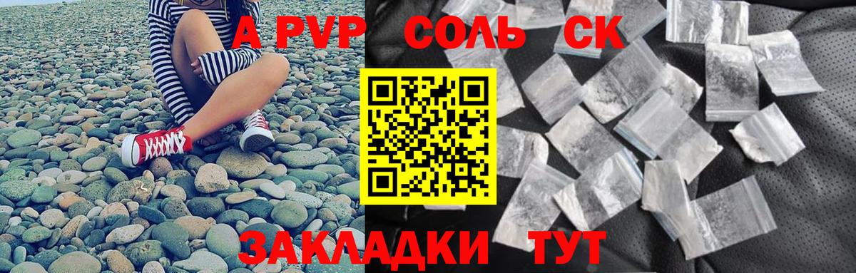 Альфа ПВП Соль Сердобск