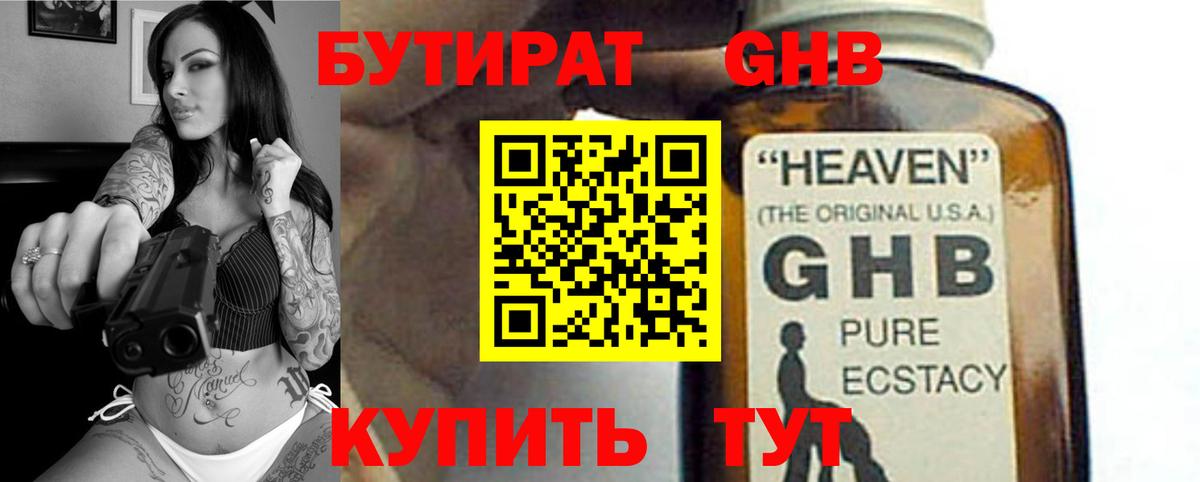 Бутират  Вход с VPN  Сердобск  Бутират BDO 