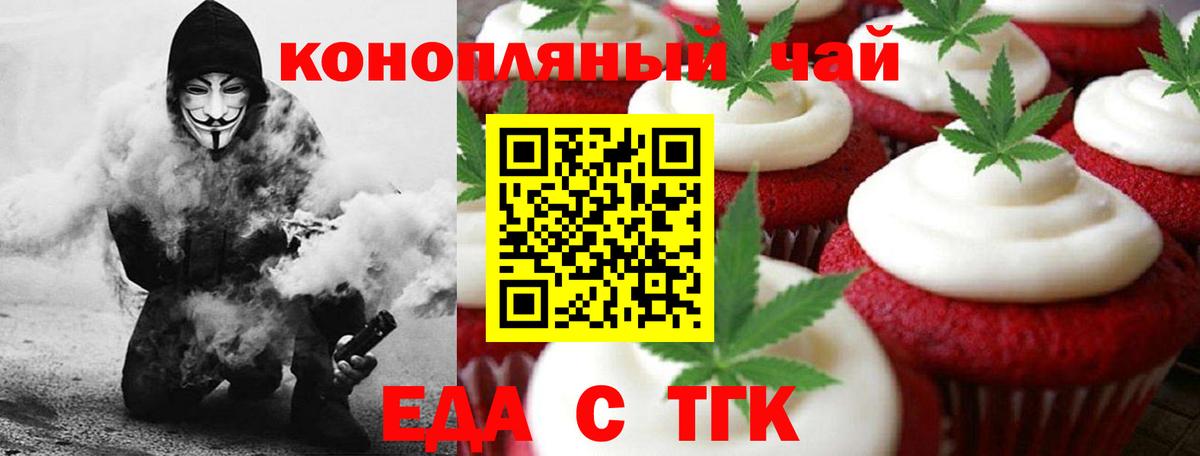 Еда ТГК конопля  Вход с VPN  Сердобск 