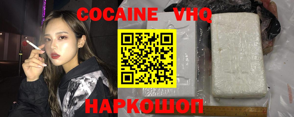 Cocaine VHQ Сердобск
