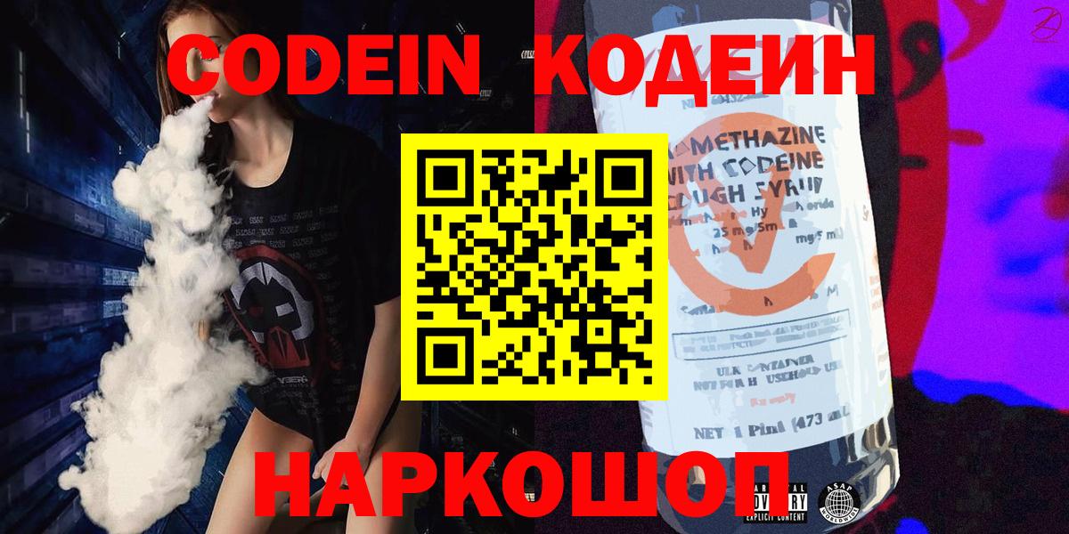 Кодеиновый сироп Lean напиток Lean (лин) Сердобск