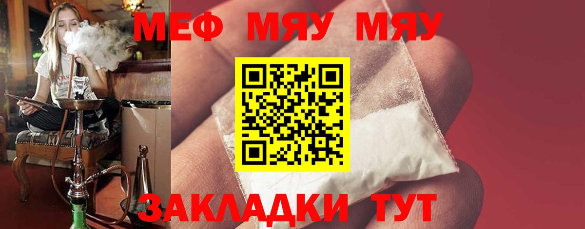 МЯУ-МЯУ  Вход с VPN  купить  сайты  МЯУ-МЯУ mephedrone  Сердобск  МЕФ 