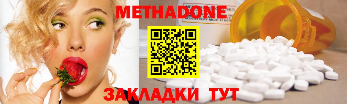 Метадон белоснежный Сердобск